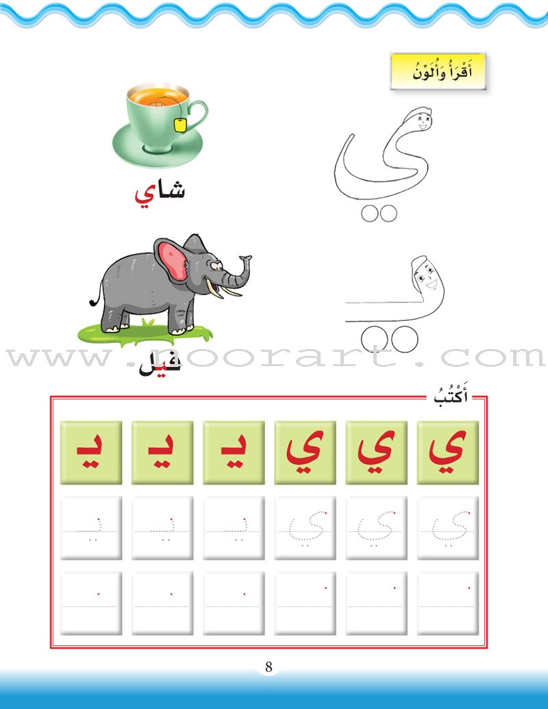 Learn the Arabic Language: Level 2