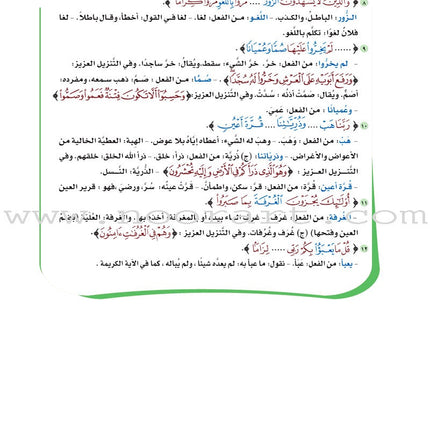 ICO Learn Arabic Textbook: Level 9, Part 1 (With Online Access Code) تعلم العربية