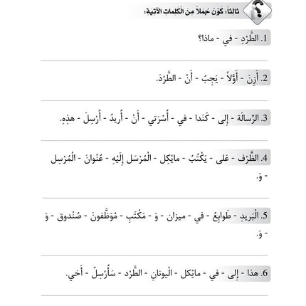 Al-Asas for Teaching Arabic for Non-Native Speakers: Part 2, Advanced Beginner (with Online Audio Content) الأسـاس في تعليم العربية للناطقين بغيرها