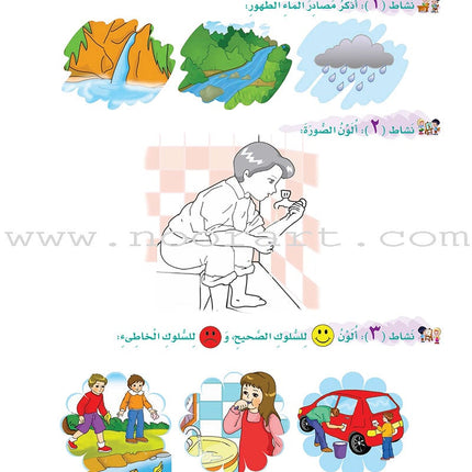 How Beautiful Is Islam! (Level KG2 - ما أحلى الاسلام (المستوى التمهيدي