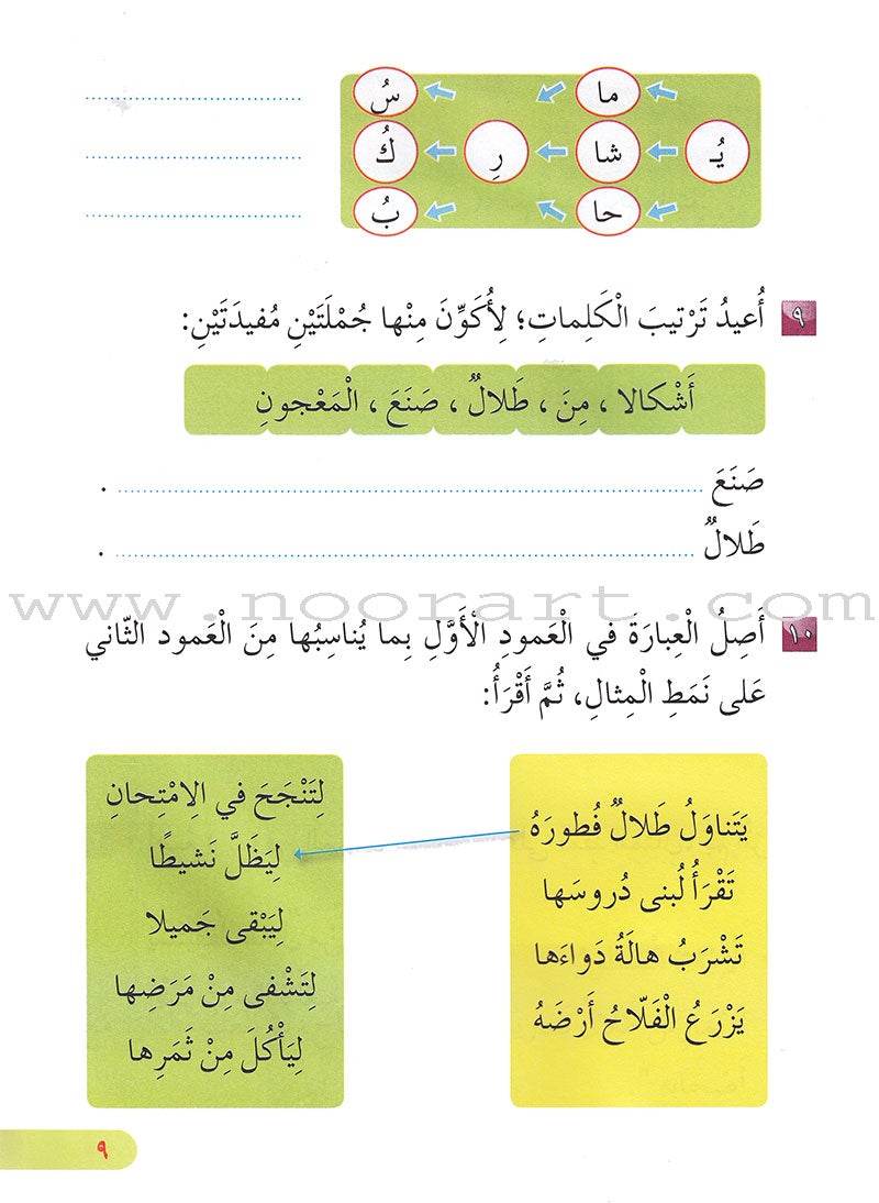 Our Arabic Language Textbook: Level 2, Part 2