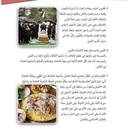 Al-Asas for Teaching Arabic for Non-Native Speakers: Book 5 Intermediate- Level Part 2