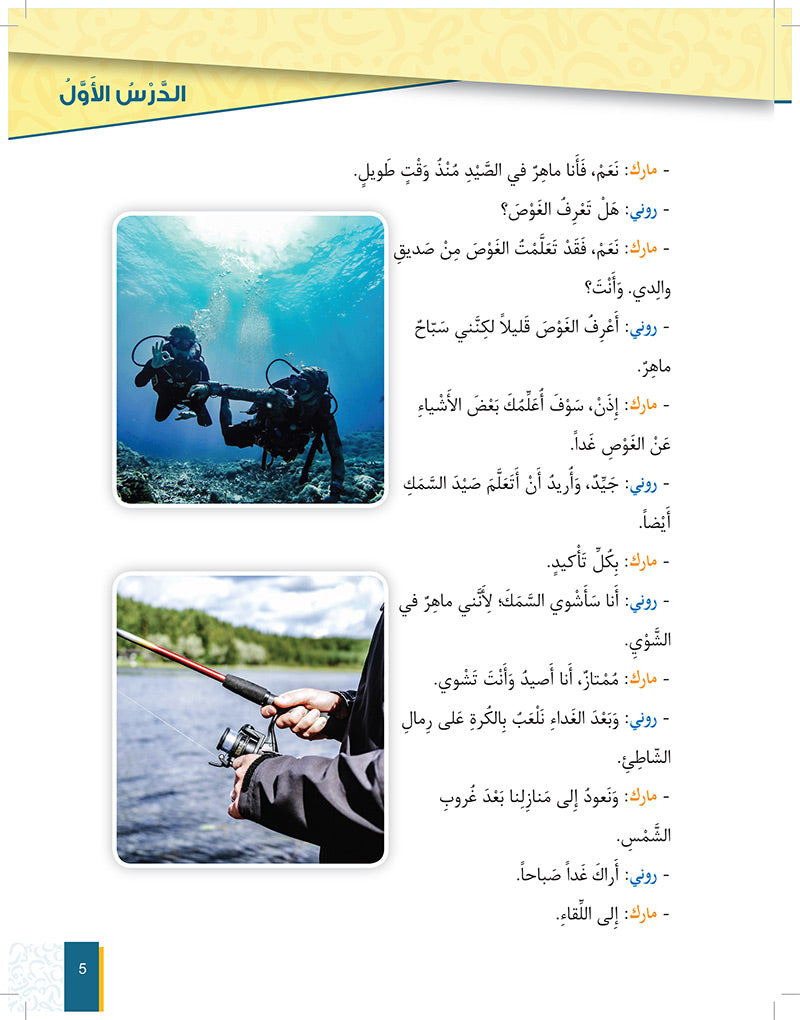 Al-Asas for Teaching Arabic to Non-Native Speakers: Book 3 Beginner Level- Part 2