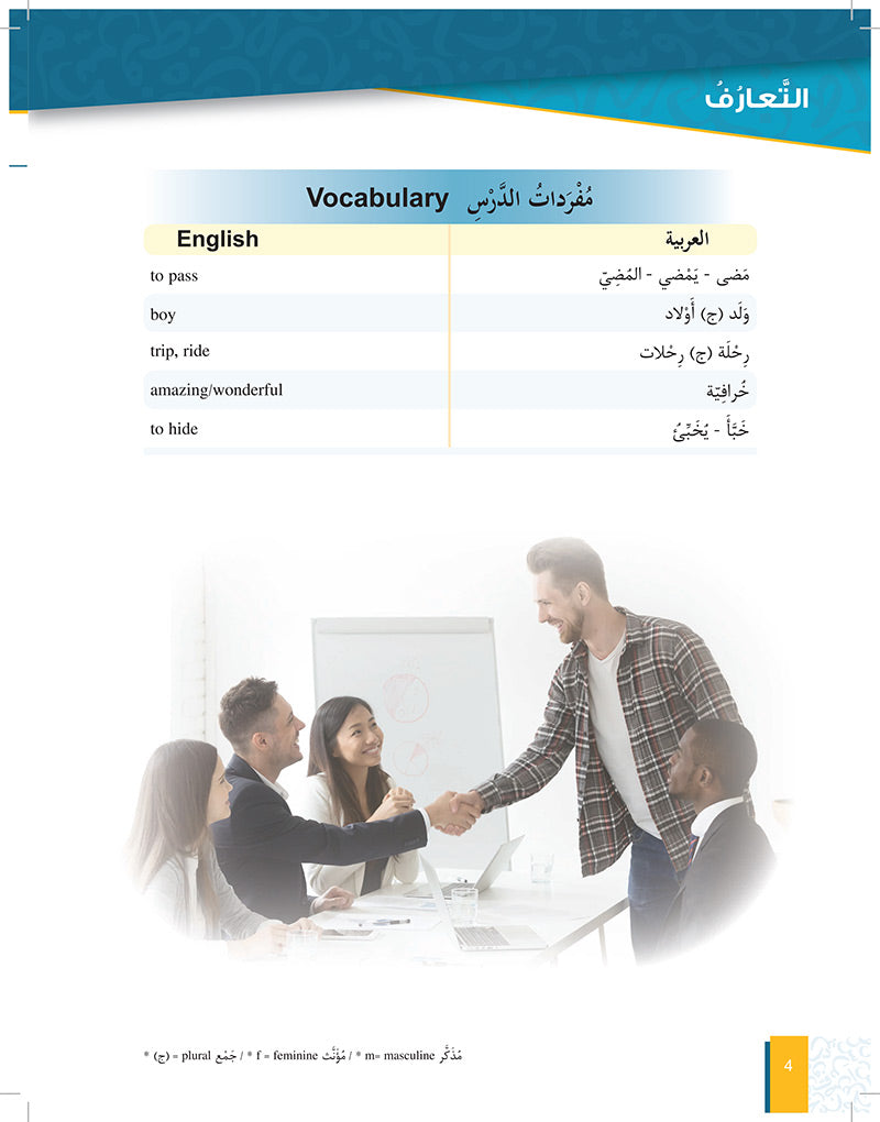 Al-Asas for Teaching Arabic for Non-Native Speakers: Book 2 Beginner Level-Part 1