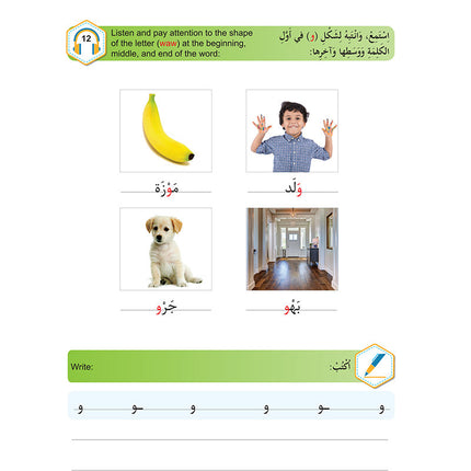 Al-Asas for Teaching Arabic for Non-Native Speakers: Book 1 Primer Level