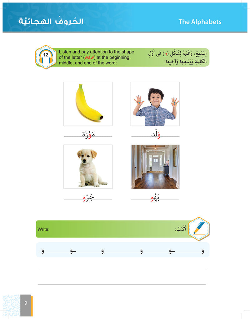 Al-Asas for Teaching Arabic for Non-Native Speakers: Book 1 Primer Level
