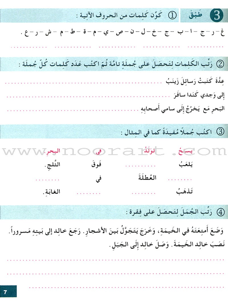 I Love and Learn the Arabic Language Workbook: Level 4