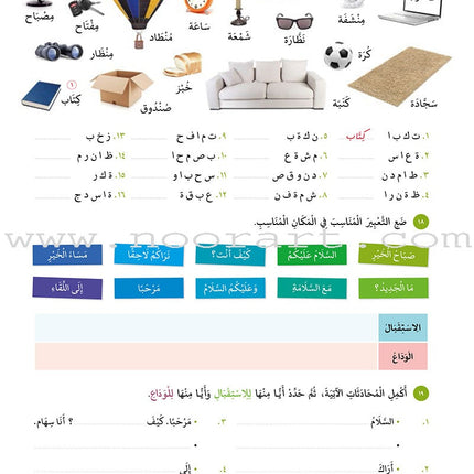 Alyasameen Intensive Arabic Courses for Non-Native Speakers - Workbook الياسمين