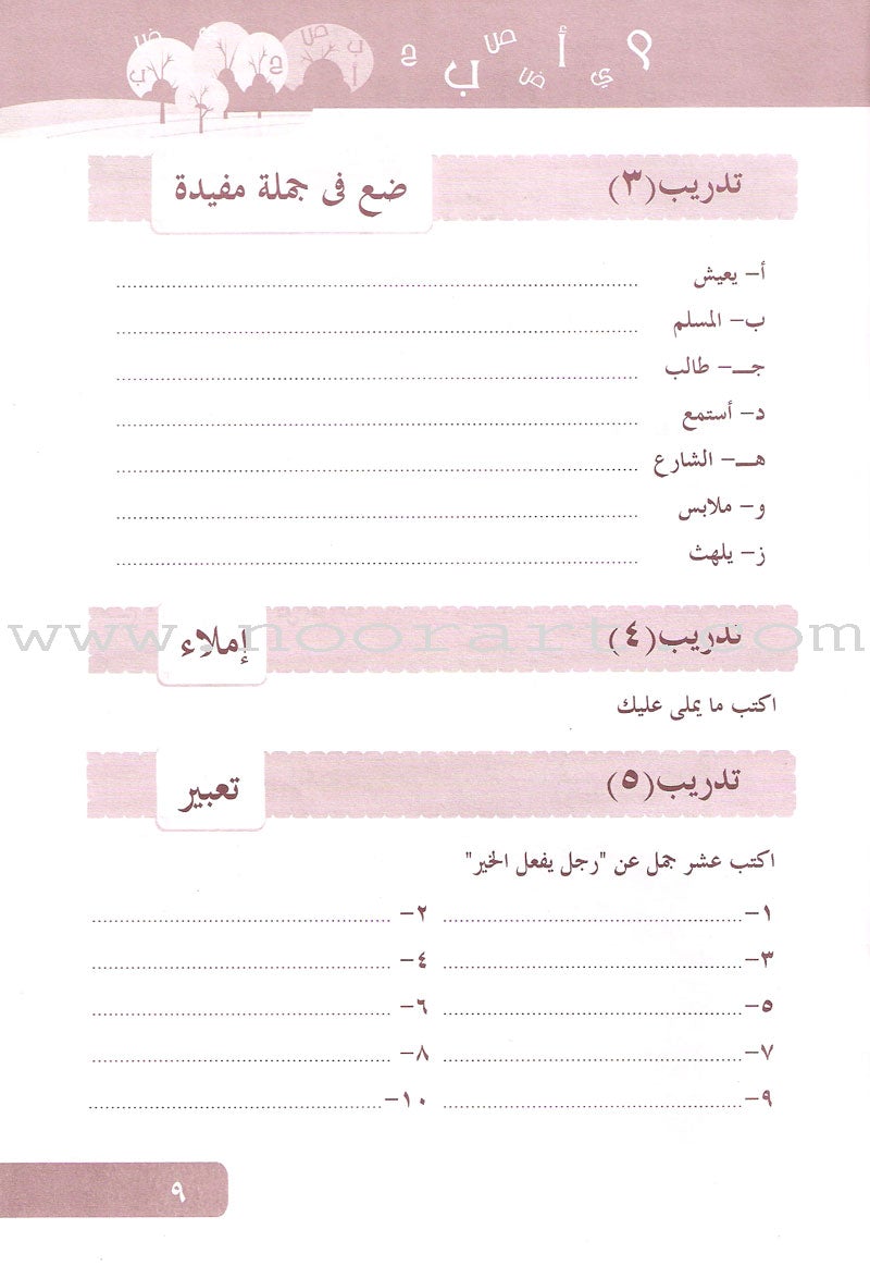 Arabic Language for Beginner Workbook: Level 10