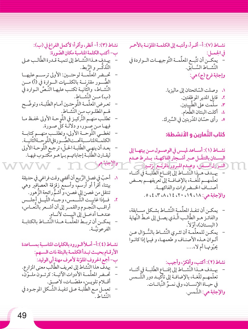 Itqan Series for Teaching Arabic Teacher Guide: Level 4 سلسلة إتقان لتعليم اللغة العربية دليل المعلم