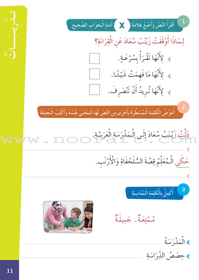 Al Amal Series - Reading and Composition Lessons and Exercises: Level 3 سلسلة الأمل القراءة والتعبير دروس وتمارين