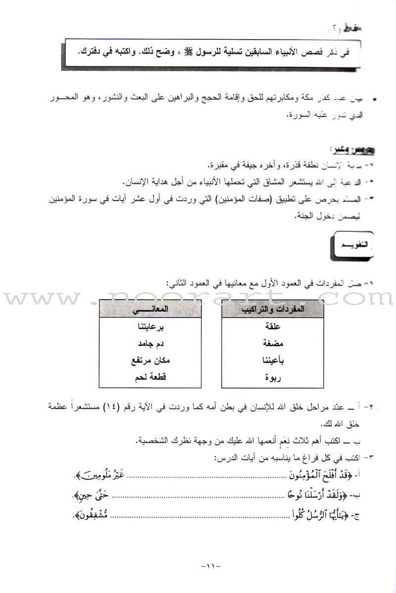 Permanent Qur'anic Centers Curriculum: Level 3, Part 1