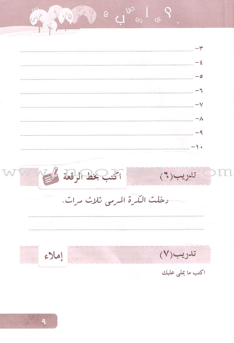 Arabic Language for Beginner Workbook: Level 9