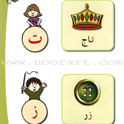 Arabic in Kindergarten Textbook: Level Pre-K 1 (From 3 Years)