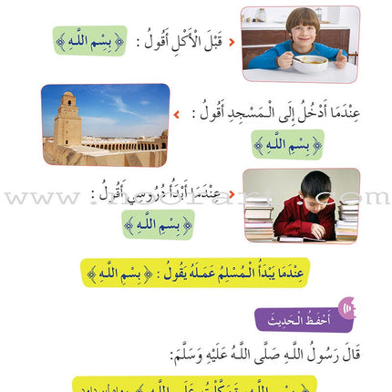 Al Amal Series - Islamic Education: Level 1 سلسلة الأمل التربية الإسلامية