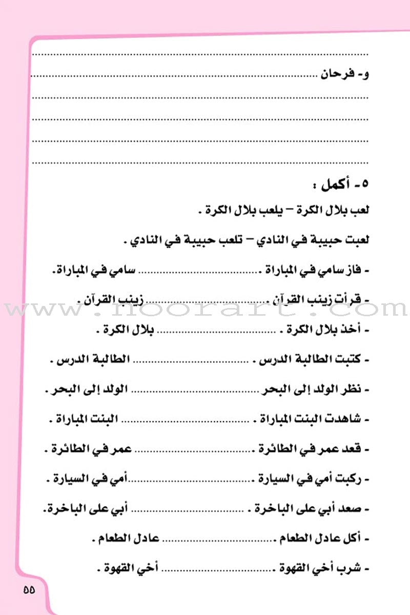 Ahlan - Learning Arabic for Beginners Textbook: Level 3