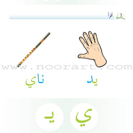 Arabic Language Friends Textbook: Pre-KG Level أصدقاء العربية
