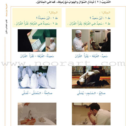 Arabic Between Your Hands Textbook: Level 1, Part 1 with online audio content العربية بين يديك كتاب الطالب الأول