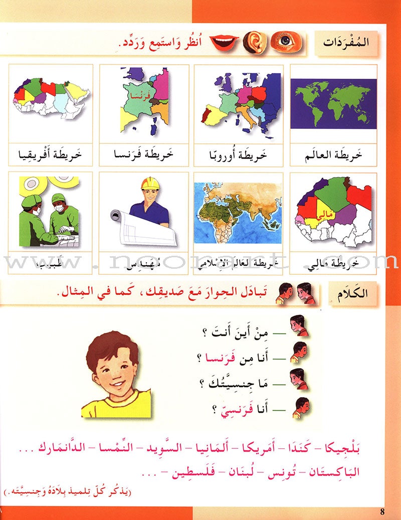 I Love The Arabic Language Textbook: Level 3