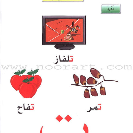 Learn the Arabic Language: Level 1
