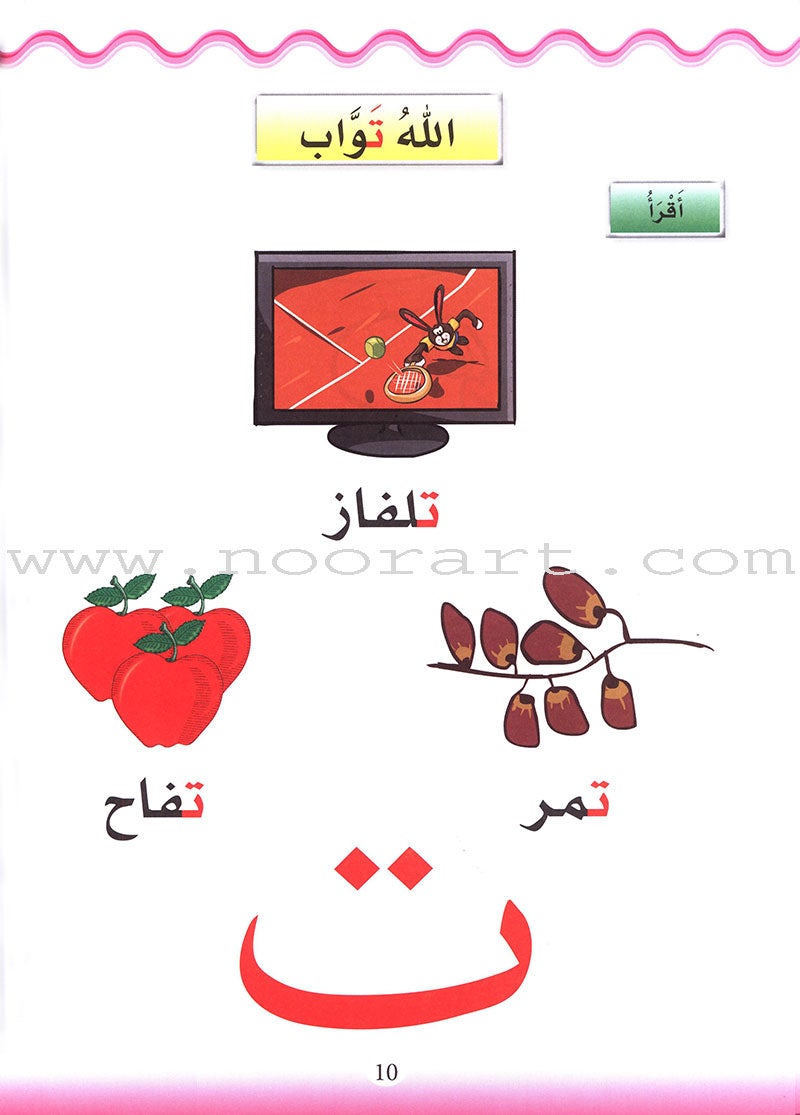 Learn the Arabic Language: Level 1