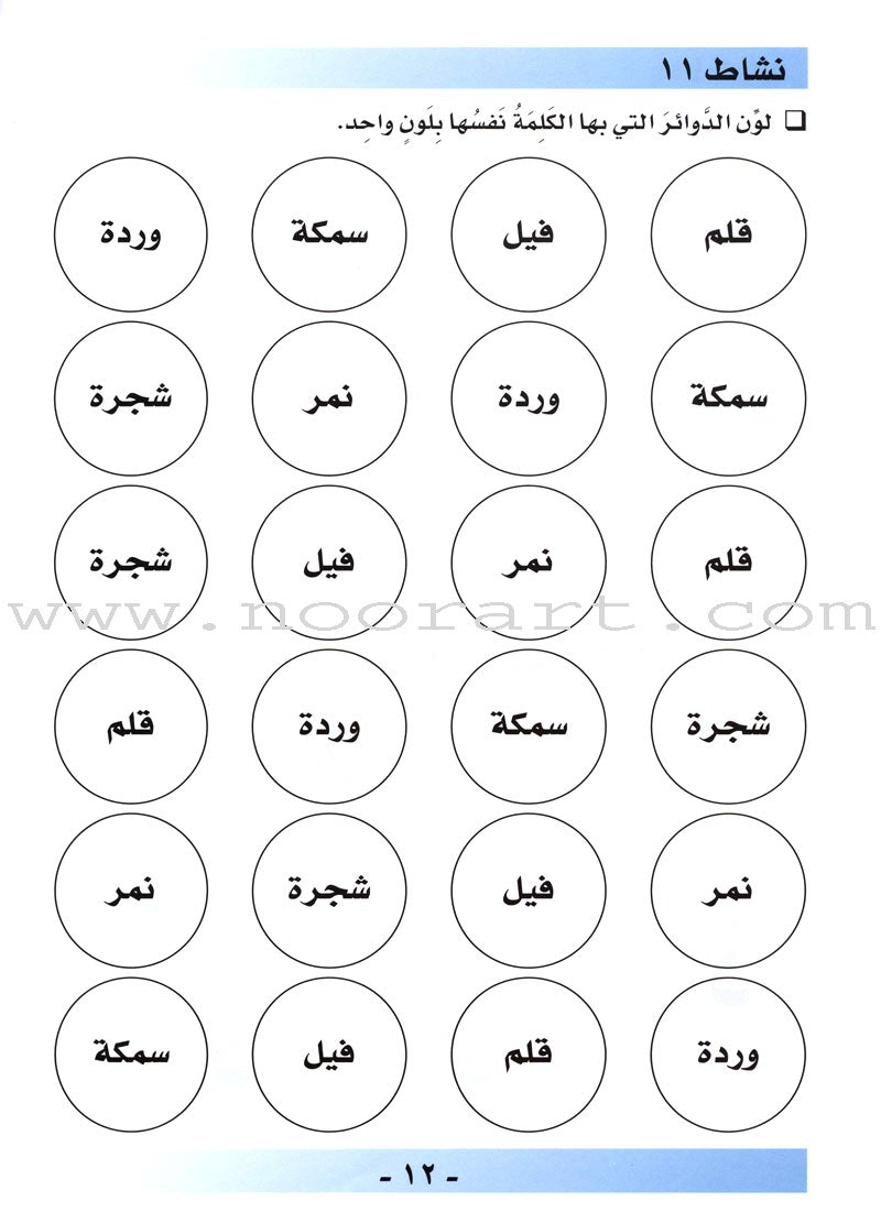 I Love Arabic Workbook: Level Pre-KG