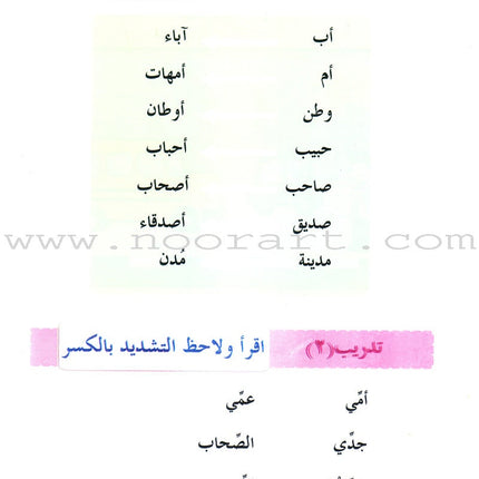 Arabic Language for Beginner Textbook: Level 4