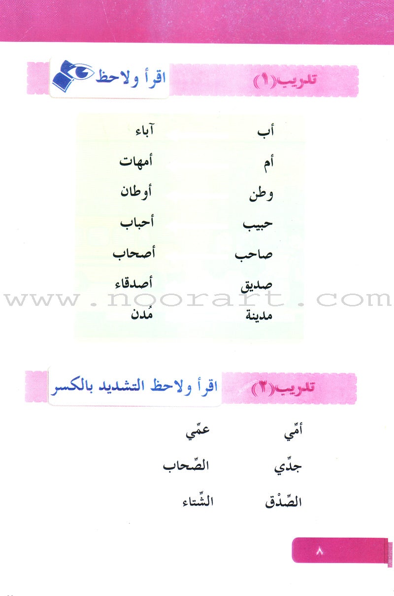 Arabic Language for Beginner Textbook: Level 4