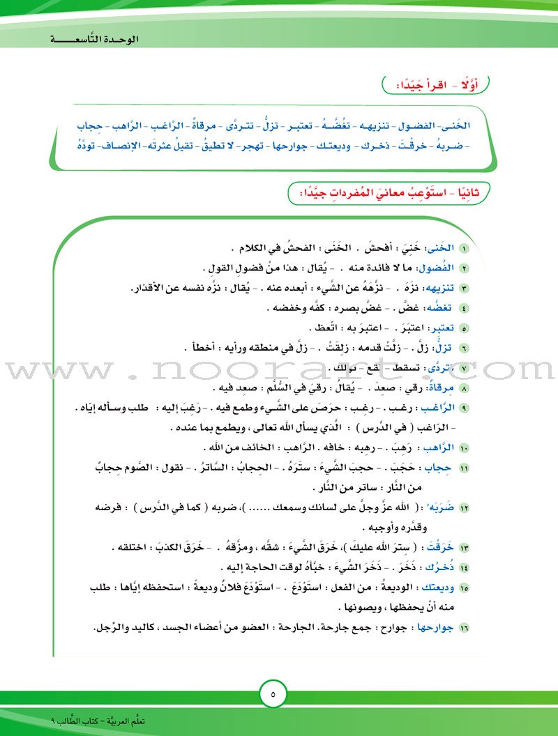ICO Learn Arabic Textbook: Level 9, Part 2 (With Online Access Code)