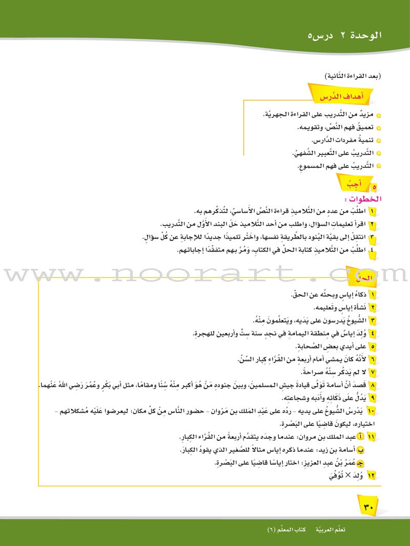 ICO Learn Arabic Teacher Guide: Level 6, Part 1 (Interactive CD-ROM)