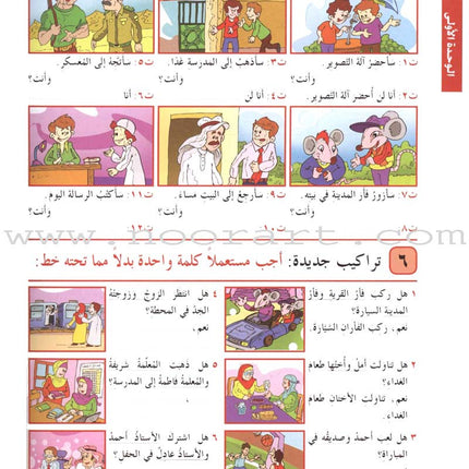 I Love Arabic Textbook: Level 3
