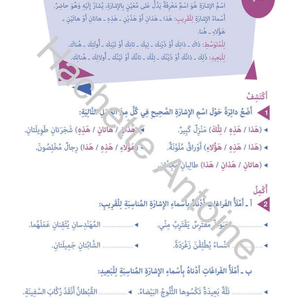 Who Can Help Me in Crammer and Dictation: Level 4 من يساعدني في القواعد والإملاء
