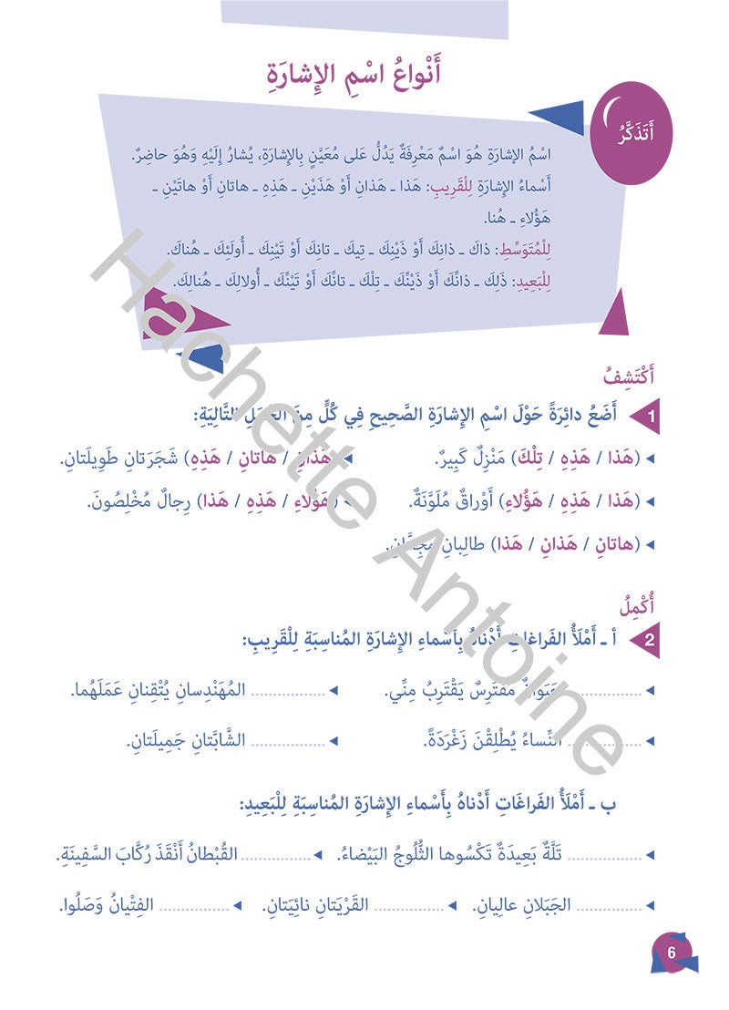 Who Can Help Me in Crammer and Dictation: Level 4 من يساعدني في القواعد والإملاء