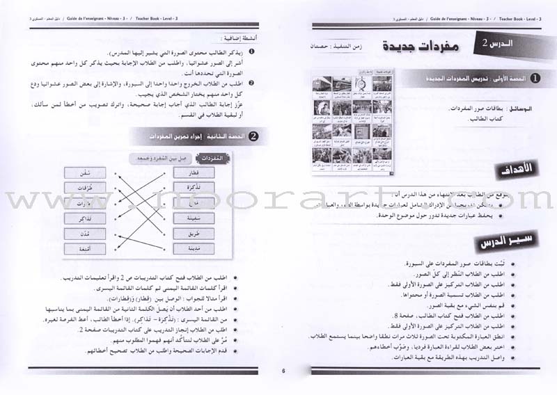 Arabic for Youth Teacher Book: Level 3