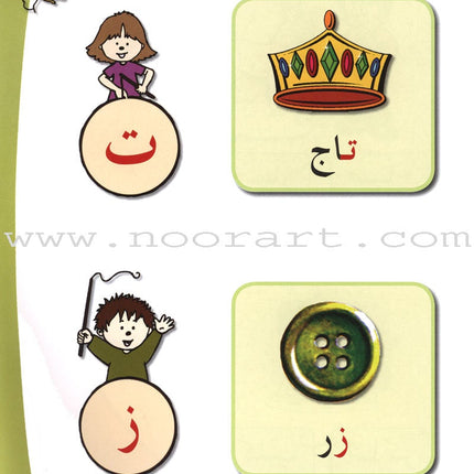 Arabic in Kindergarten Textbook: Level Pre-K 2 (4-5 Years)