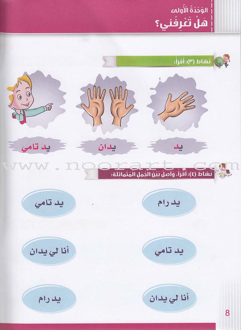 Itqan Series for Teaching Arabic Textbook (with Audio CD): KG1   سلسلة إتقان لتعليم اللغة العربية كتاب الطالب