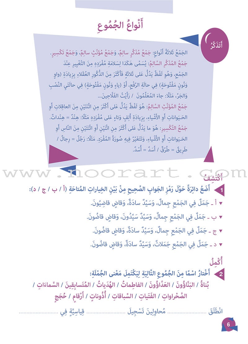 Who Can Help Me in Crammer and Dictation: Level 6 من يساعدني في القواعد والإملاء