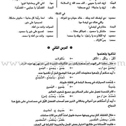 Answer Key to Al-Kitaab fii Ta'allum al-'Arabiyya - A Textbook for Arabic: Part Two (Second Edition) الكتاب في تعلم العربية: دفتر الإجابات