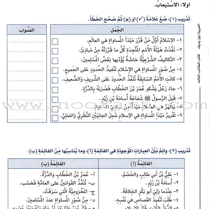 Arabic Between Your Hands Textbook: Level 3, Part 2 (With Online Audio Content) العربية بين يديك كتاب الطالب