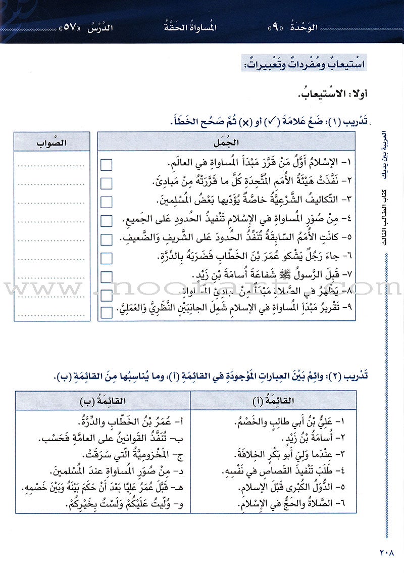 Arabic Between Your Hands Textbook: Level 3, Part 2 (with MP3 CD)