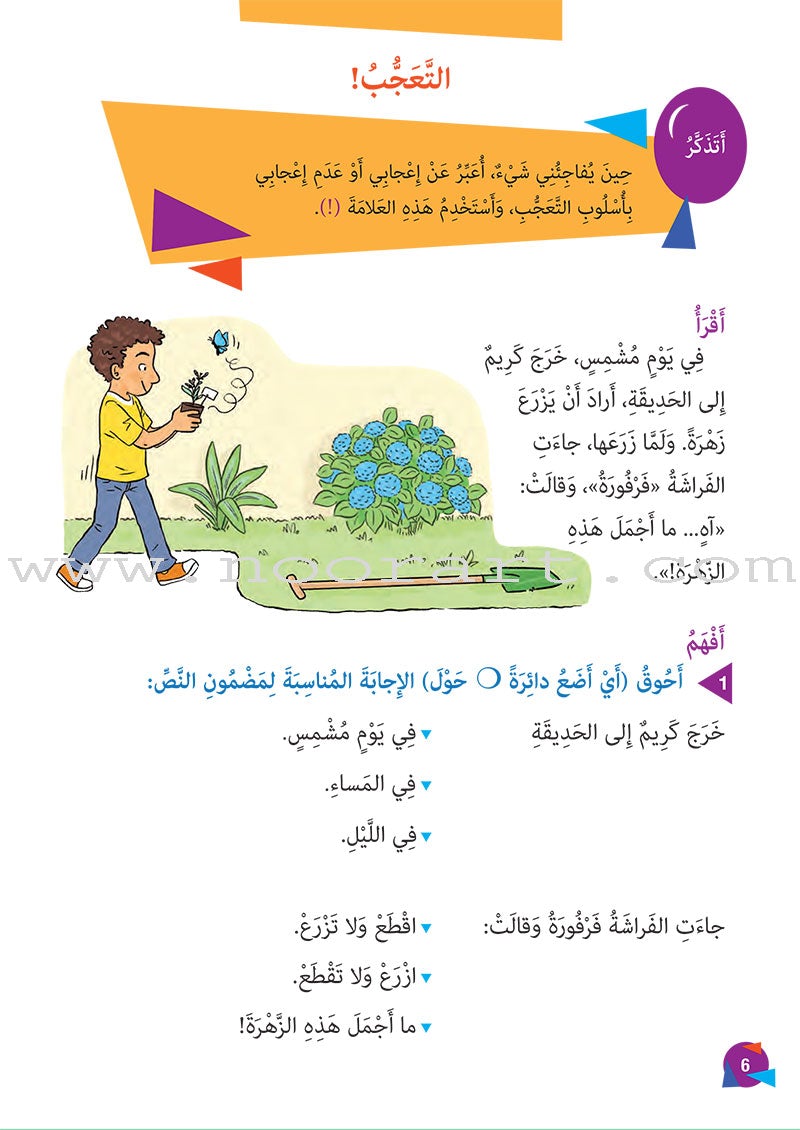 Who Help Me in Text Comprehension and Composition: Level 1 من يساعدني - فهم النص والتعبير