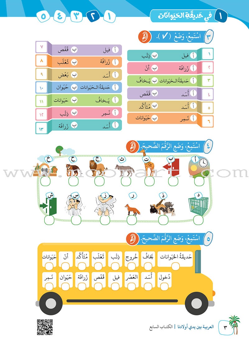 Arabic in Our Children's Hands Textbook: Level 7 العربية بين يدي أولادنا