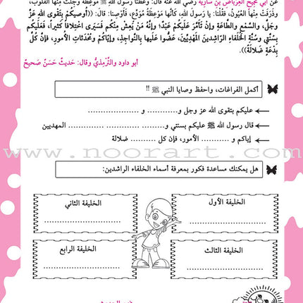 Nawawi's Forty Hadith for Children: Part 3 متن الأربعين النووية  الجزء الثالث