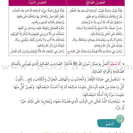 Al Amal Series - Islamic Education: (Level 6, Old Edition) سلسلة الأمل - التربية الإسلامية