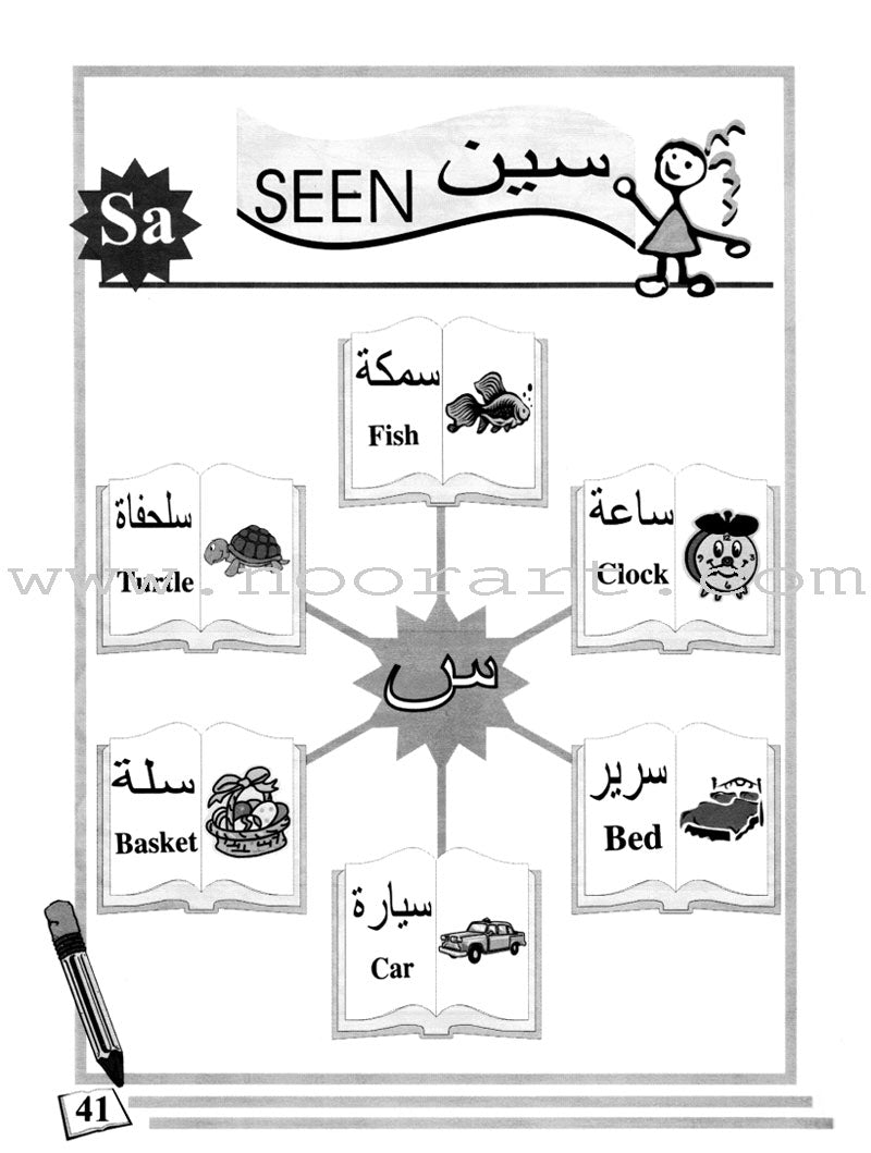 Arabic for Beginners: KG 1 Level