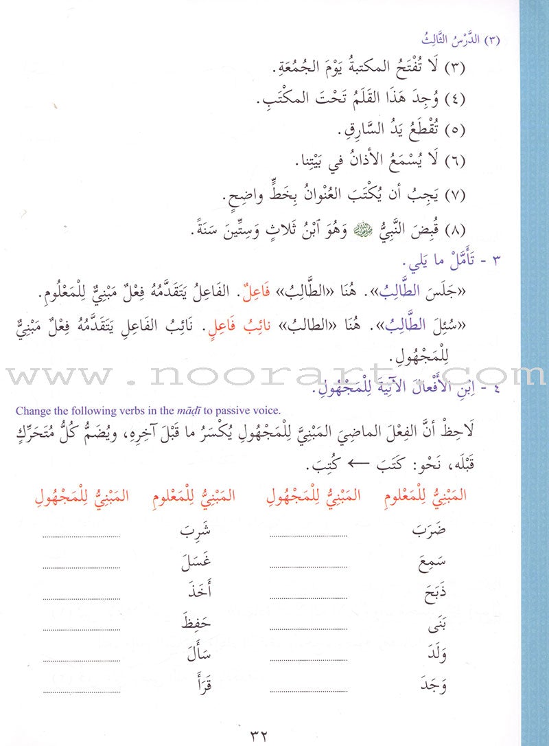 Ultimate Arabic Book - 3A دروس اللغة العربية