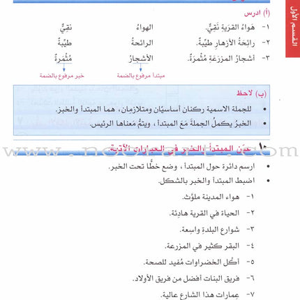 I Love Arabic Textbook: Level 7 أحب العربية كتاب التلميذ