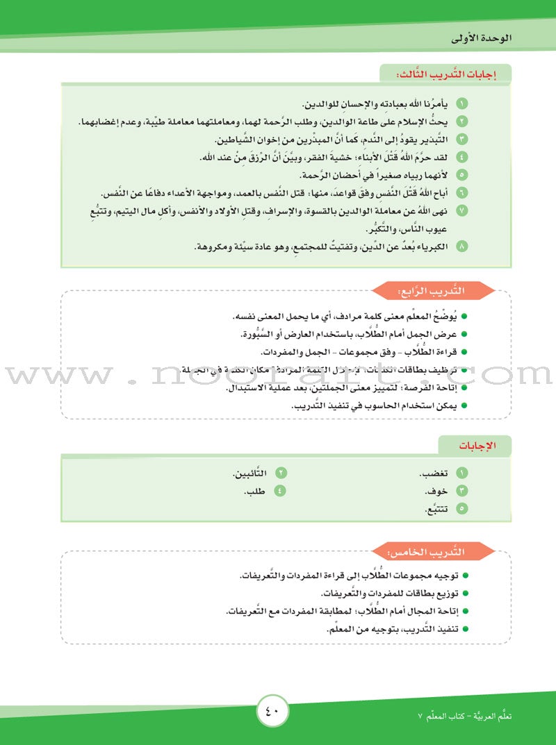 ICO Learn Arabic Teacher Guide: Level 7, Part 1 تعلم العربية