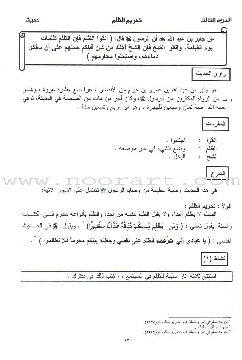 Summer Qur'anic Centers Curriculum: Level 4