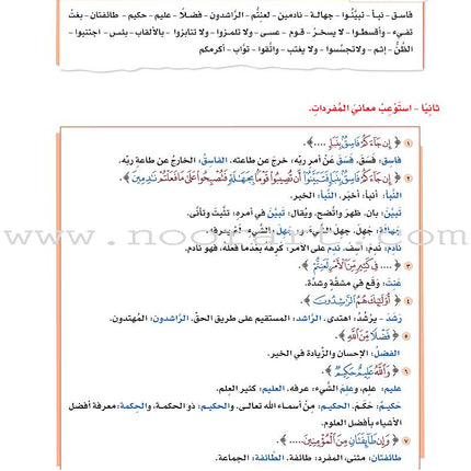 ICO Learn Arabic Textbook: Level 8, Part 1 (With Online Access Code) تعلم العربية